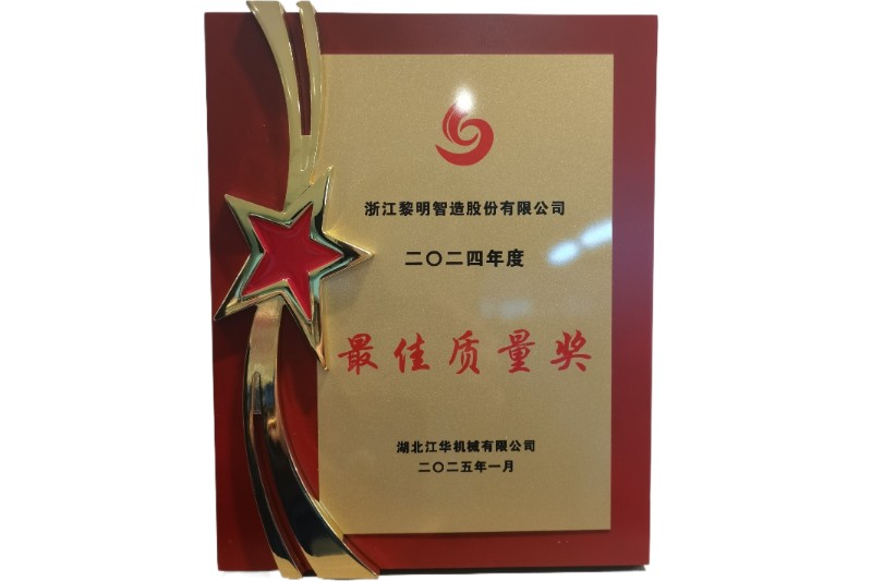 Best Quality Award(Hubei Jianghua,2024)